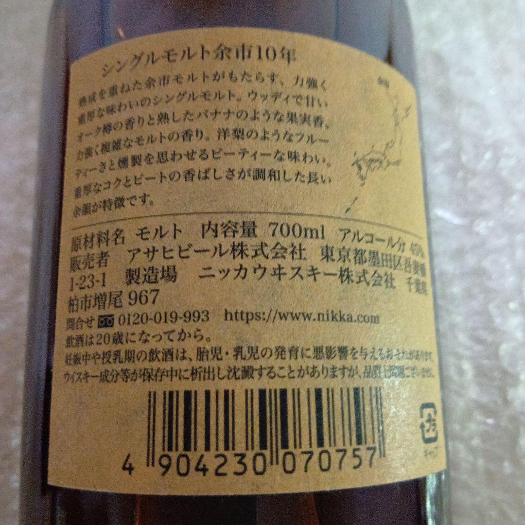 余市 シングルモルト 10年 45%