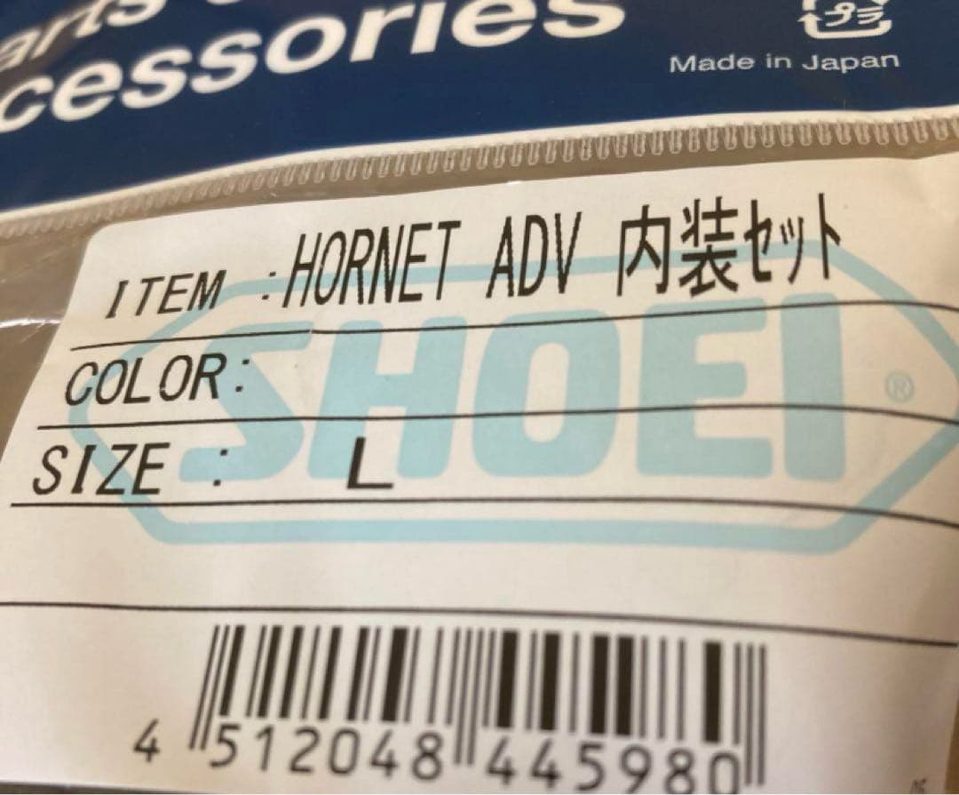 SHOEI HORNET ADV 内装セット Lサイズ 新品未使用