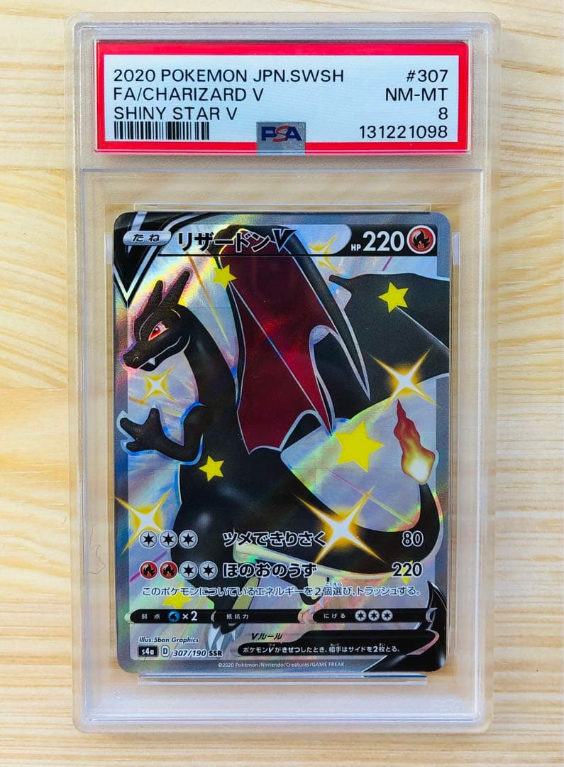 【PSA8】リザードンV SSR S4a シャイニースターV 307/190