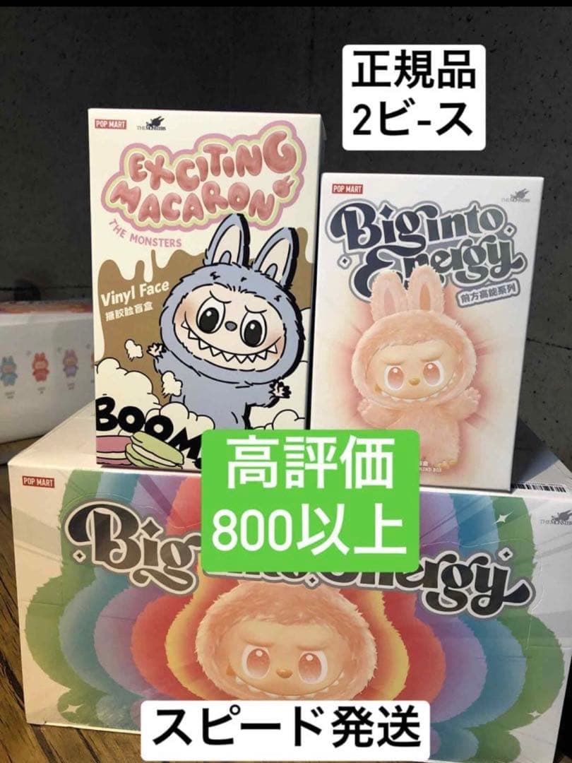 正規品　LABUBU らぶぶ　未開封　ぬいぐるみ　2ピース