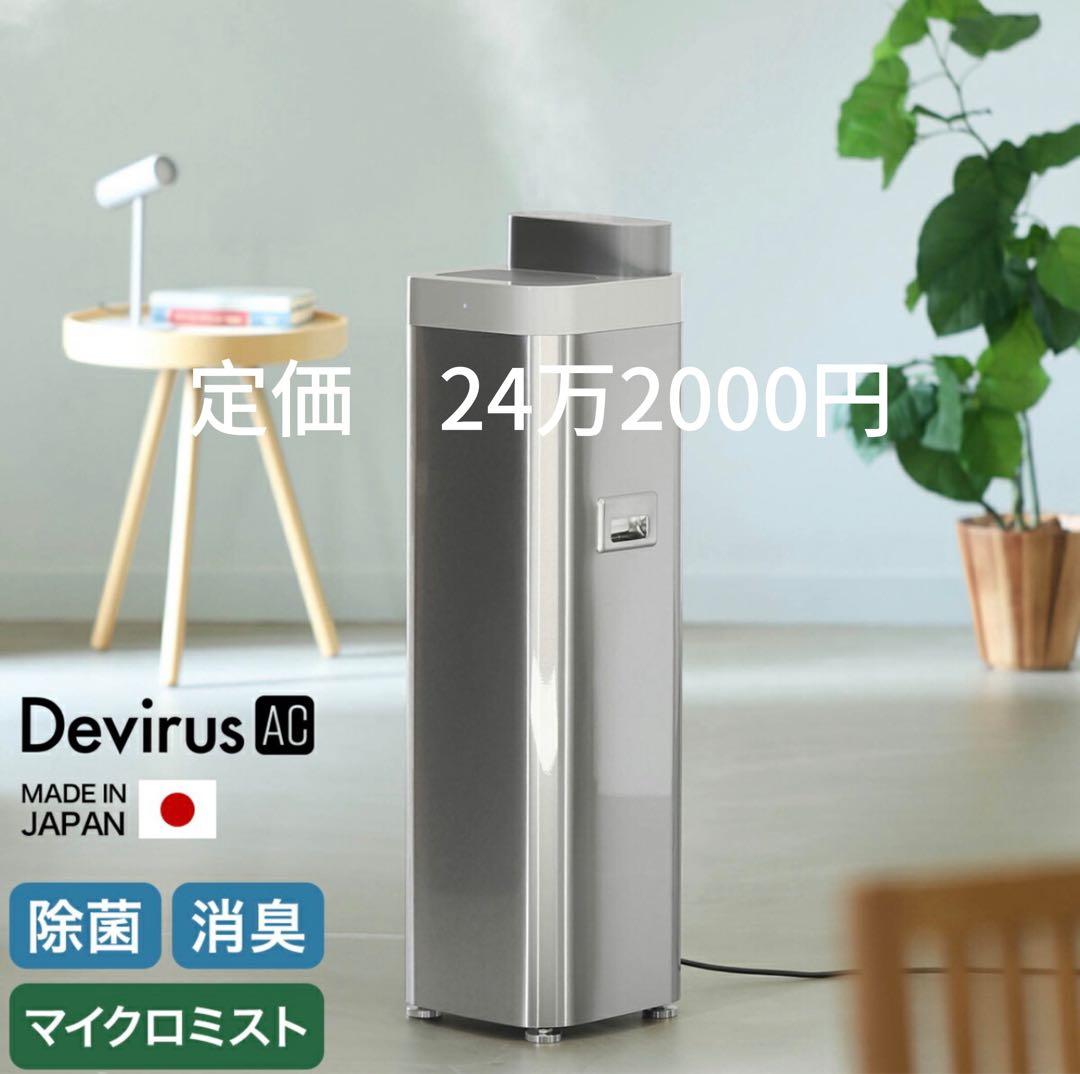 Devirus AC 置き型加湿器 DVAC-1500