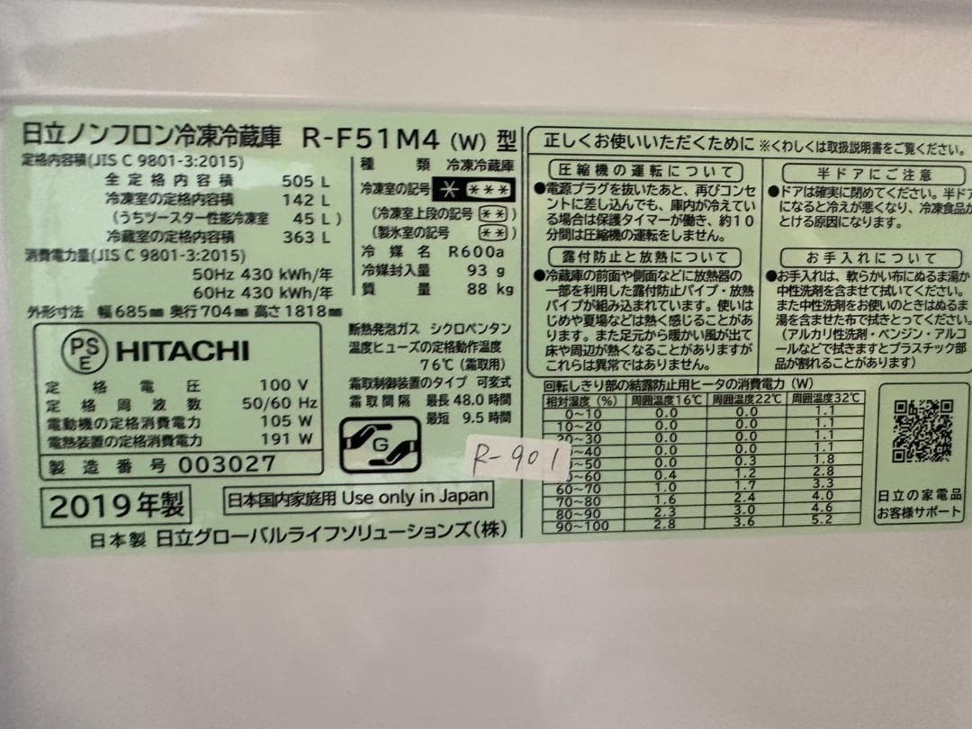 大阪送料無料★3か月保障付★冷蔵庫★2019年★R-F51M4(W)★R-901