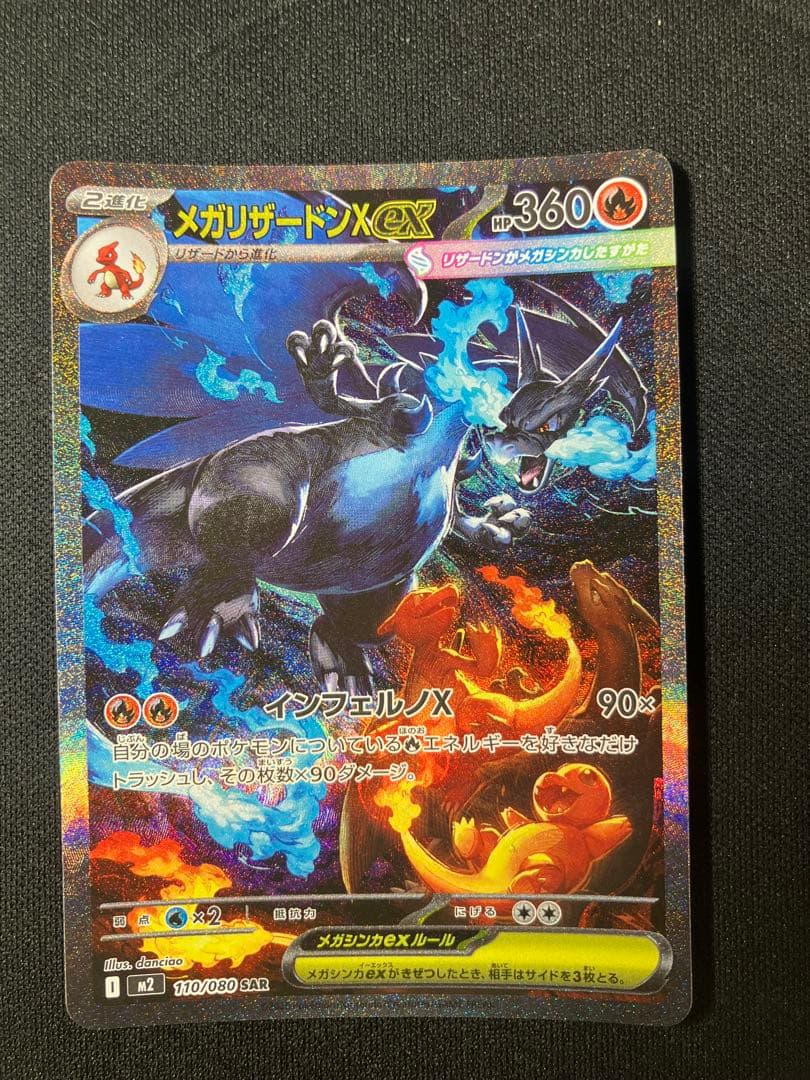 インフェルノX メガリザードンex sar