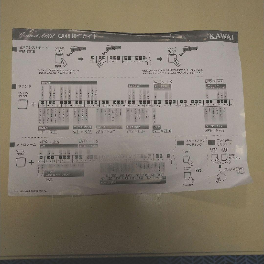 カワイ　KAWAI CA48LO　2018年製