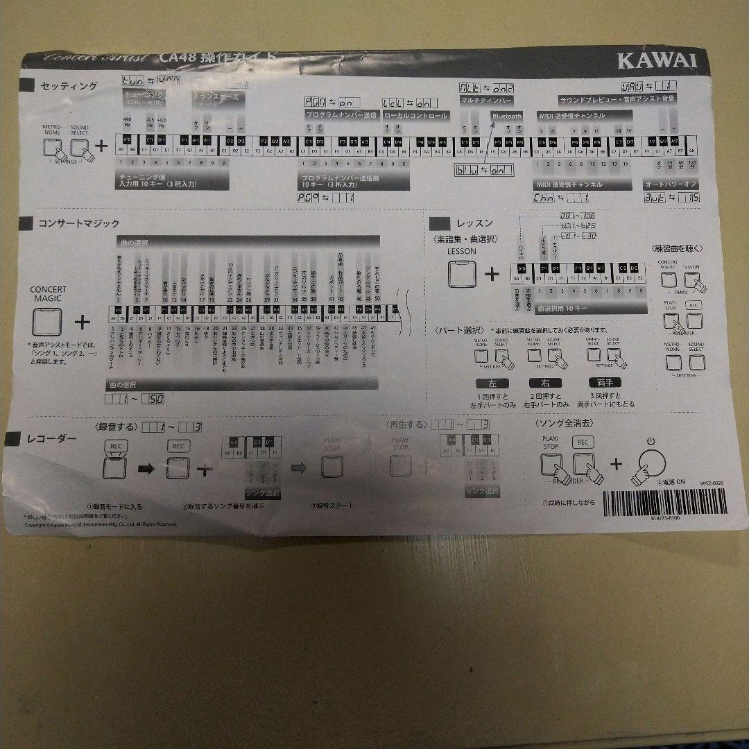 カワイ　KAWAI CA48LO　2018年製