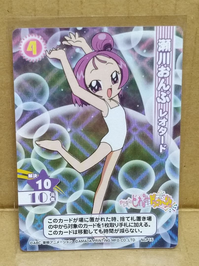 おジャ魔女どれみ CGC カードゲームコレクション 瀬川おんぷ レオタード