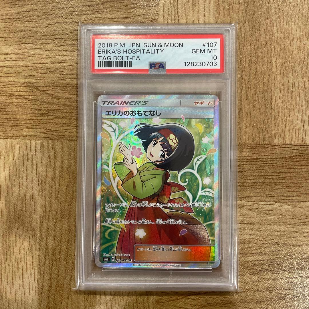 エリカのおもてなし SR PSA10 SM9 タッグボルト 107/095