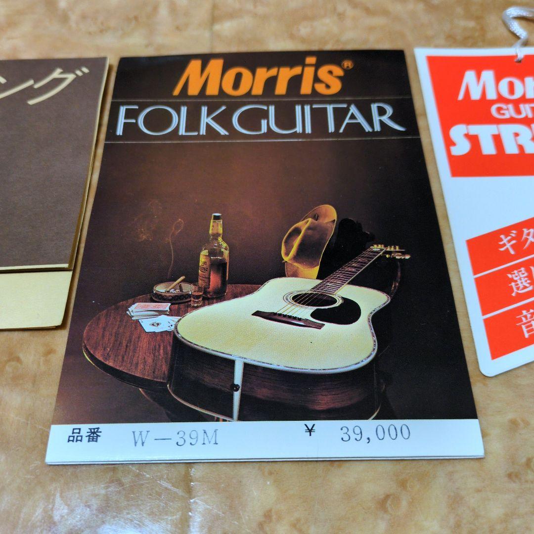 【希少】モーリス Morris W-39M アコースティックギター