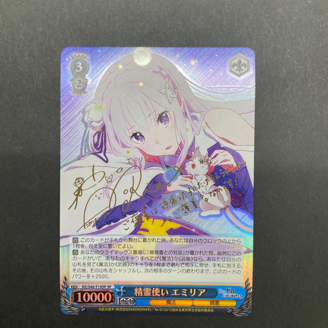 ヴァイスシュヴァルツ 精霊使い エミリア SP