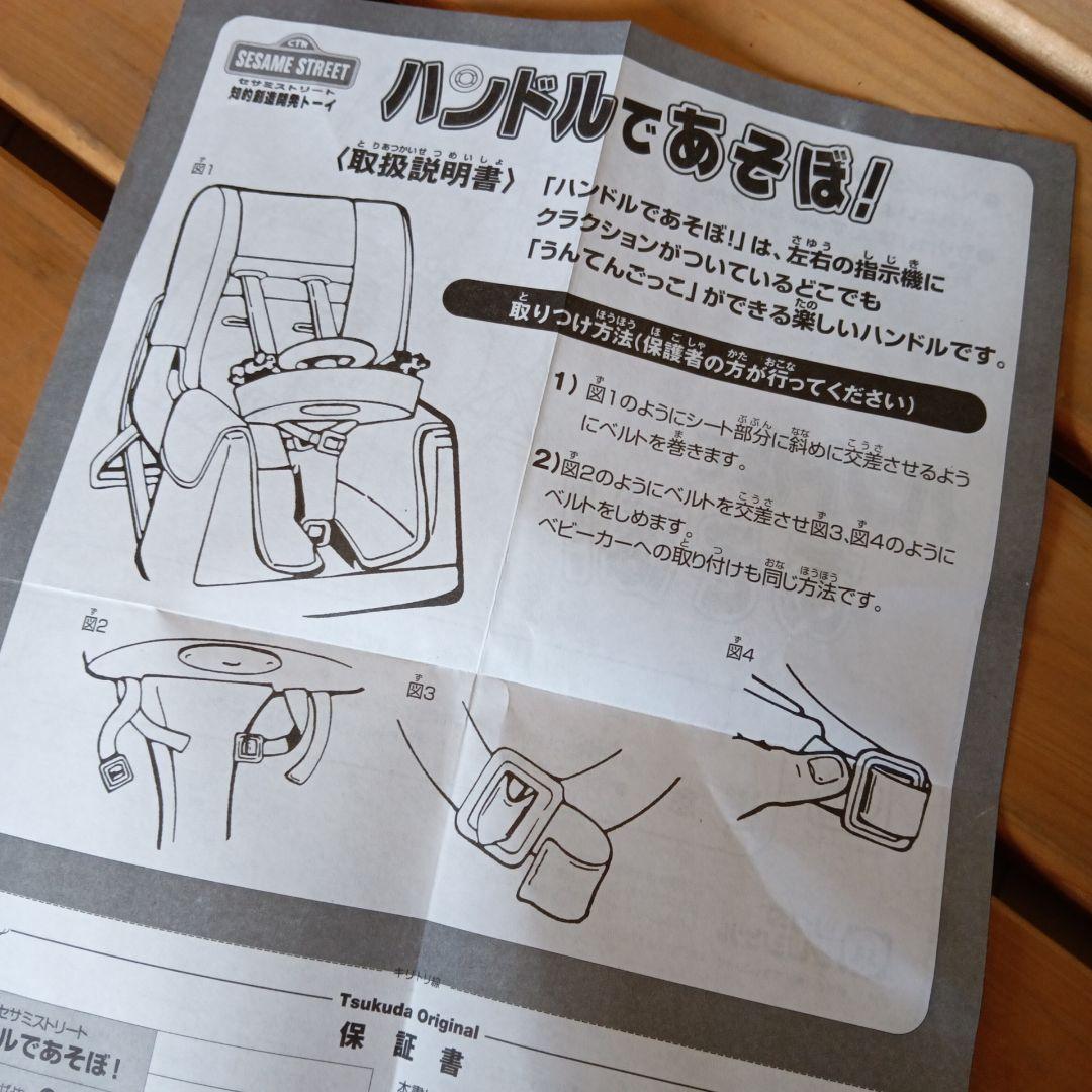 セサミストリート　ハンドル　車　ツクダオリジナル　当時物　ビンテージ