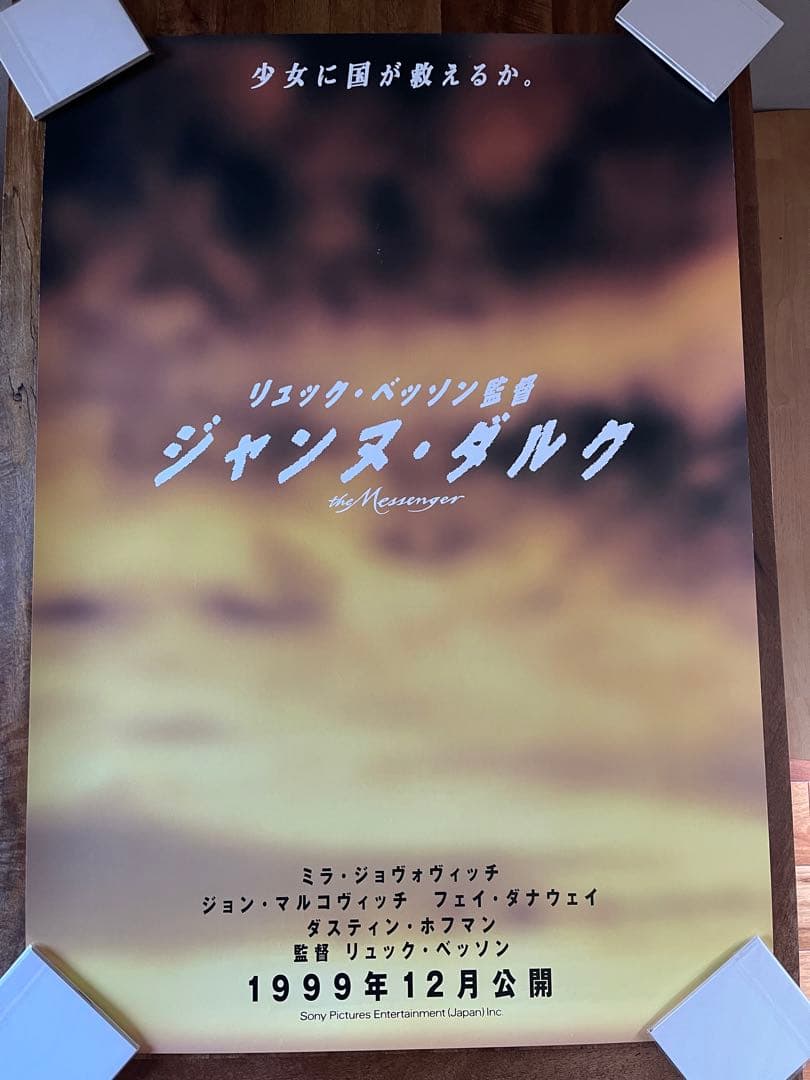 映画館用　B1 ポスター　ジャンヌ・ダルク　リュック・ベッソン監督