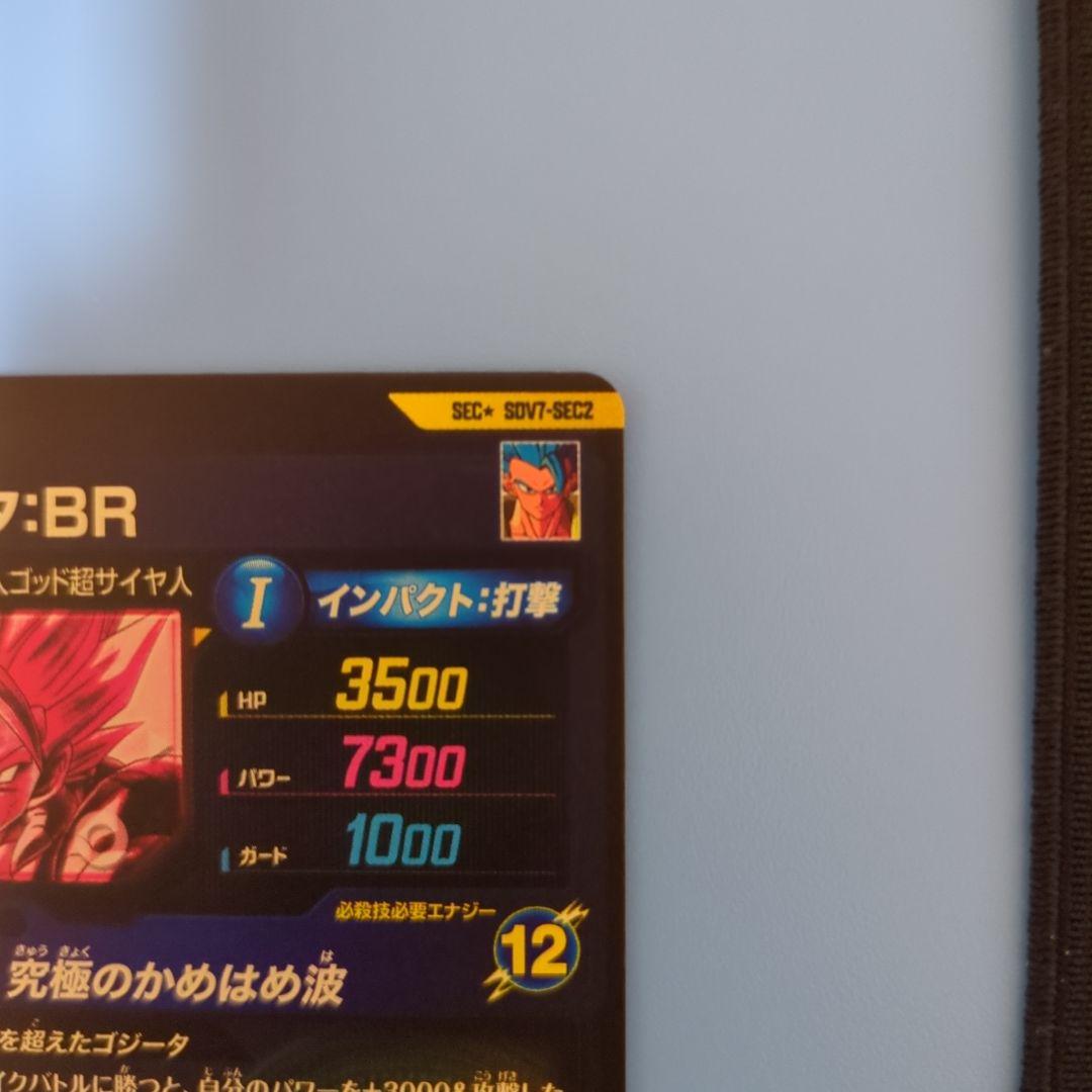ドラゴンボールダイバーズSDV7-SEC2ゴジータ:BRパラレル（美品）