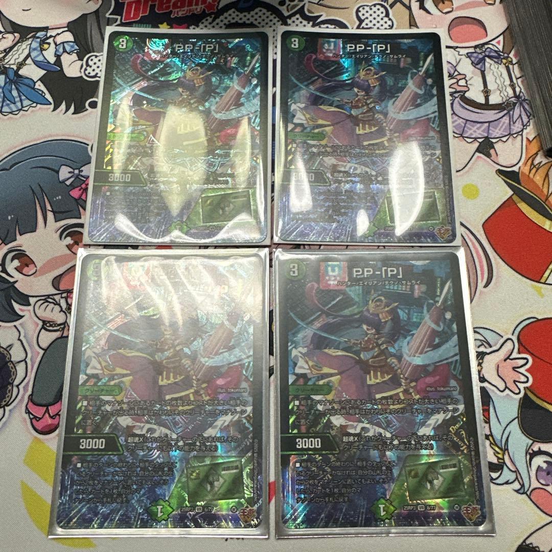 PPー「P」 パンドラプリンセスプリン 4枚 PPP