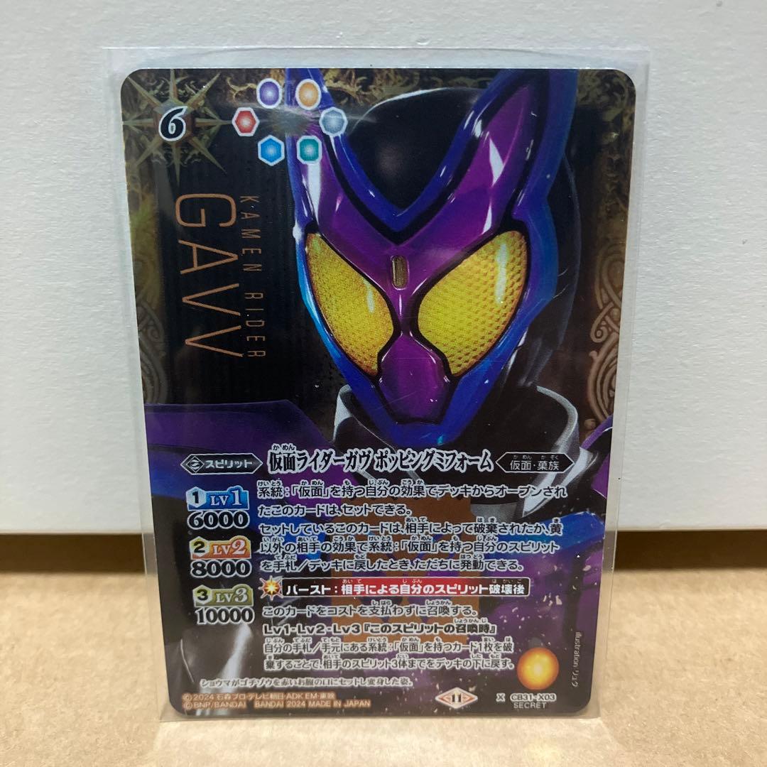 バトスピ 仮面ライダーガヴ ポッピングミフォーム　バトルスピリッツ　SECRET
