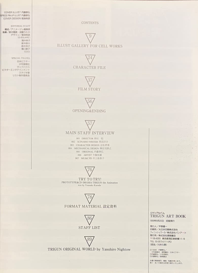ロマンアルバム Trigun Artbook 初版