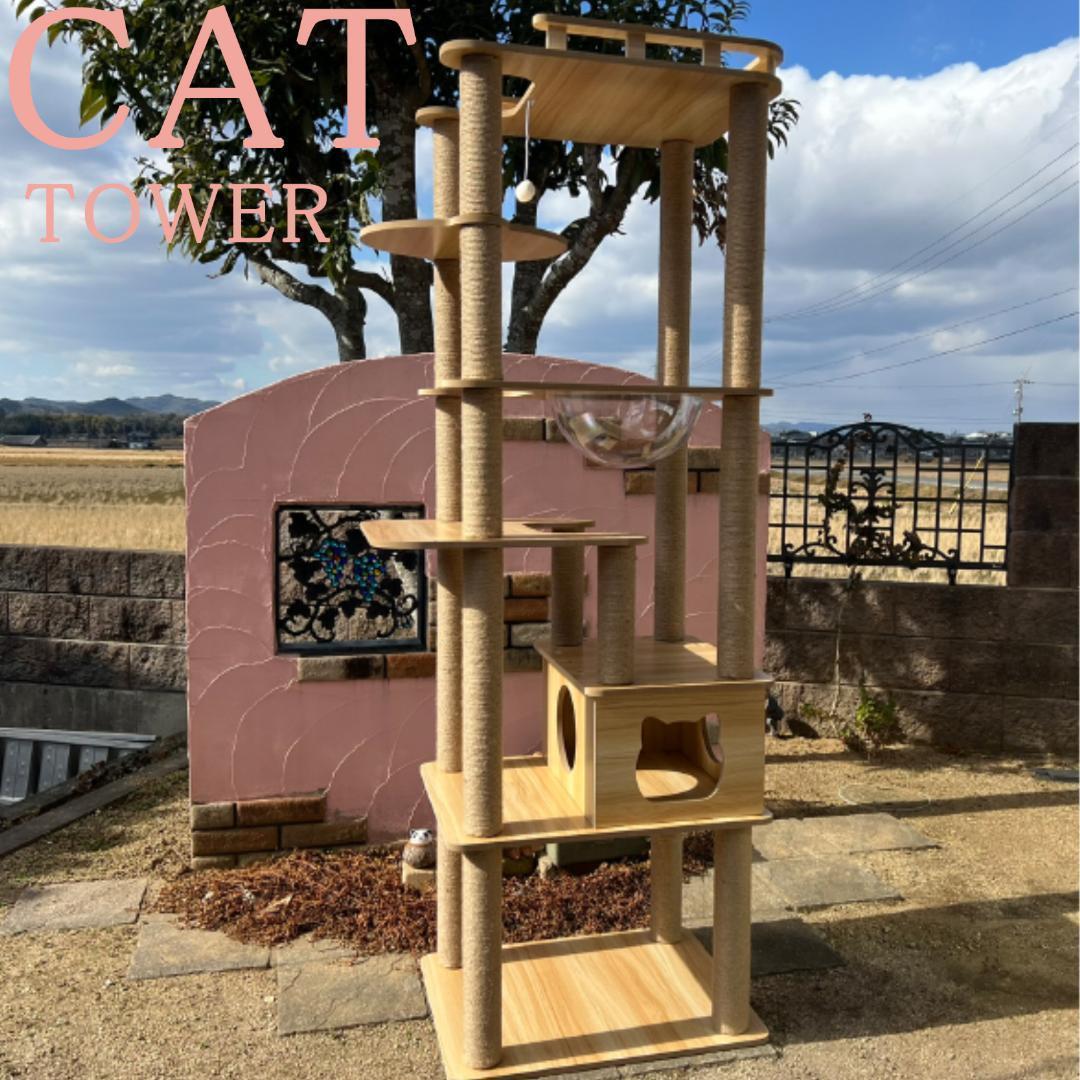 アウトレット1 キャットタワー 木製 宇宙船　展望台　多頭飼い 大型 178cm