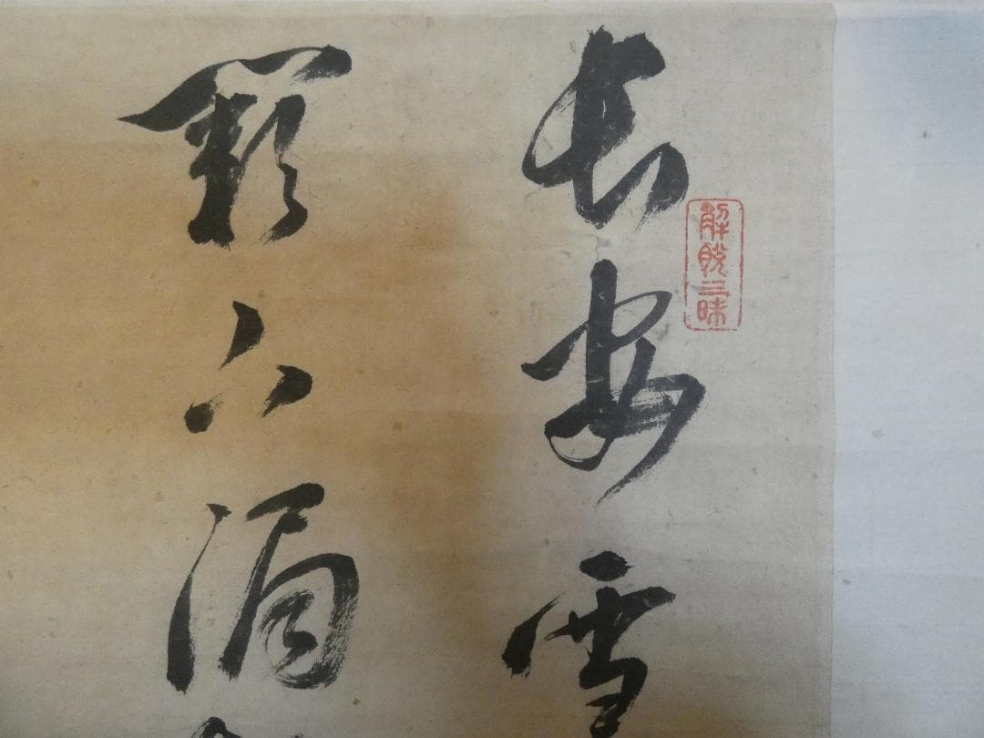 掛軸 中国書画 林則徐「書」サイン　紙本 肉筆手描き