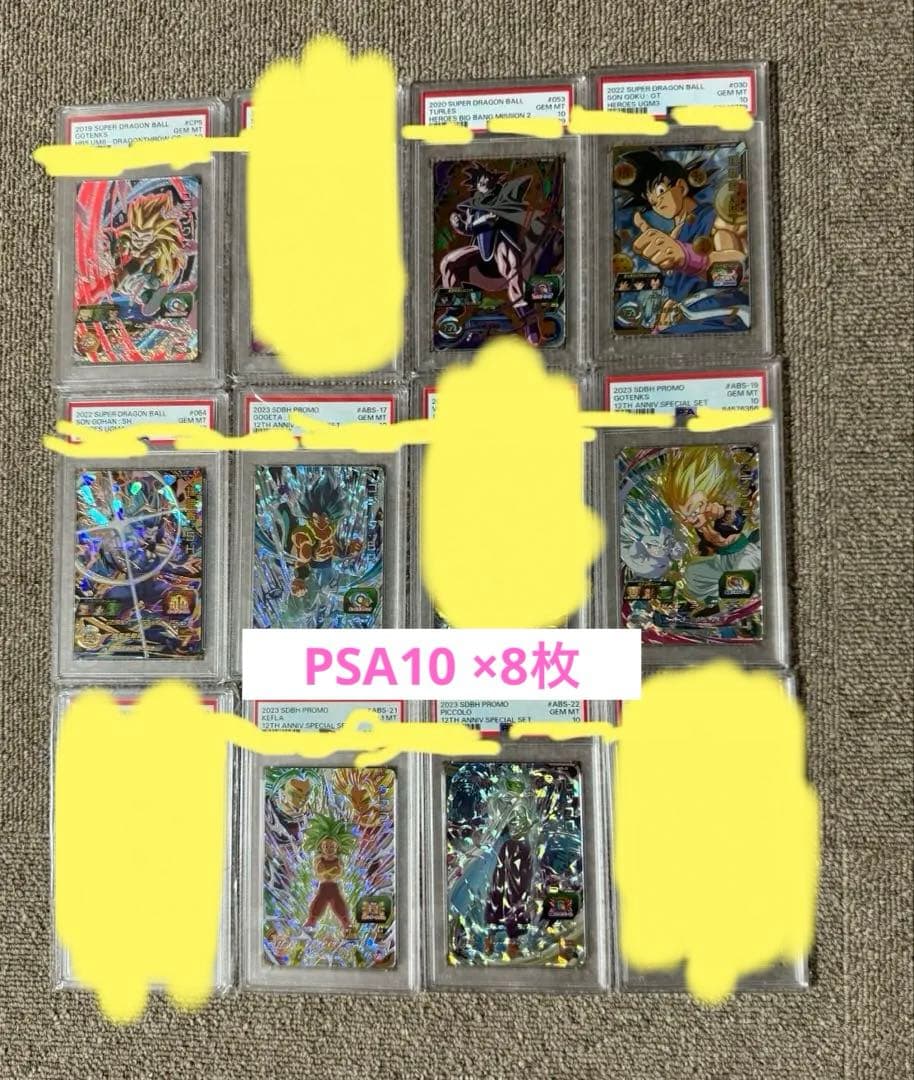 【PSA10×8枚】ドラゴンボールヒーローズ2019年〜2023年