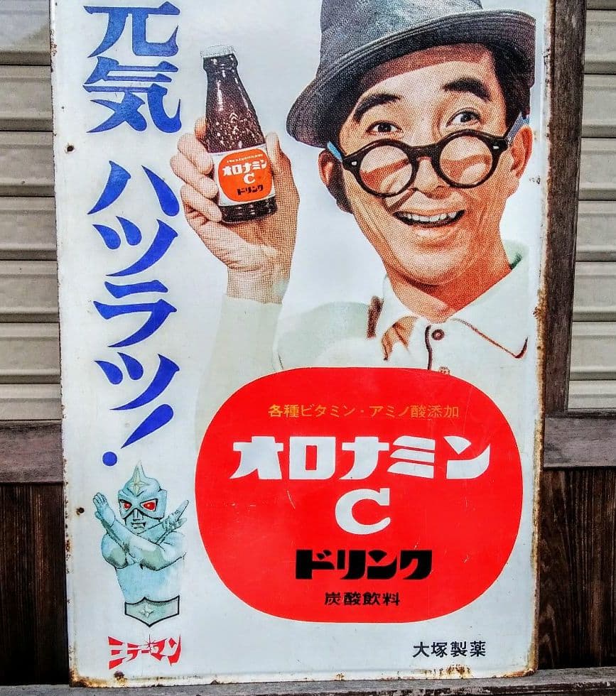 オロナミンC ミラーマン + バカボン 大村崑 琺瑯看板 ❇最終大特価❇