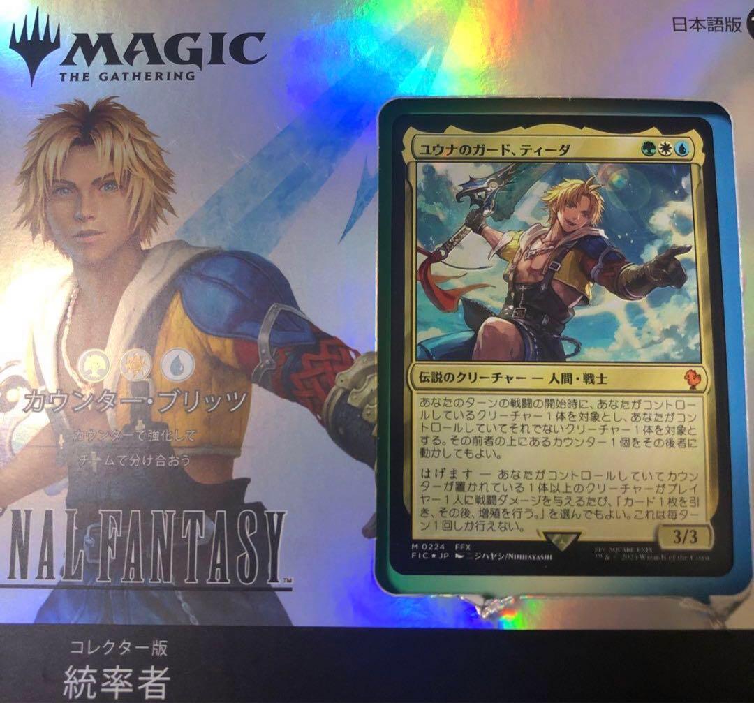 elbart@整理  MTG コレクター版統率者デッキ　日本語