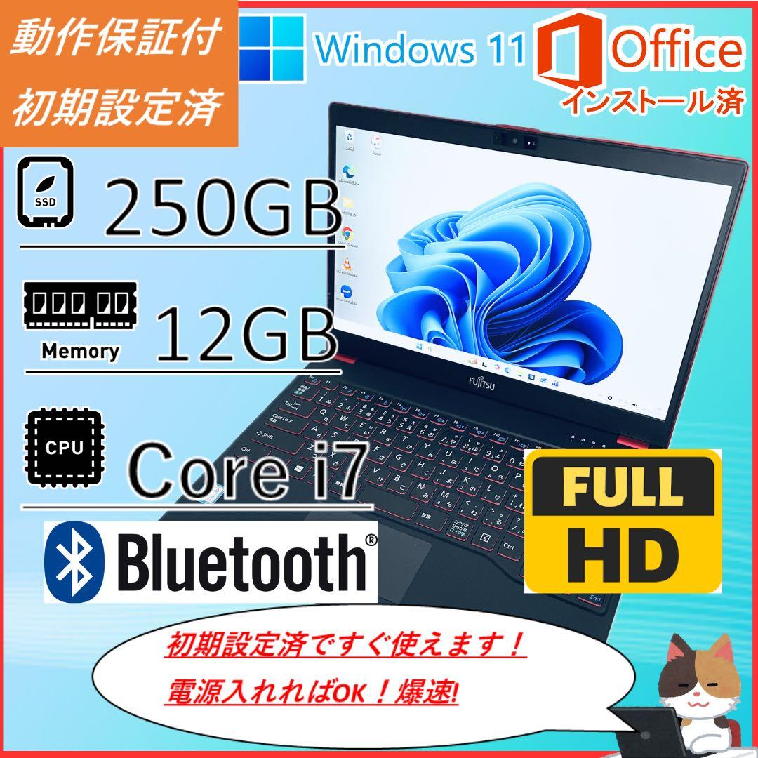 富士通 薄型軽量ノートPC core i7オフィス付　高速動作 レア おまけ付