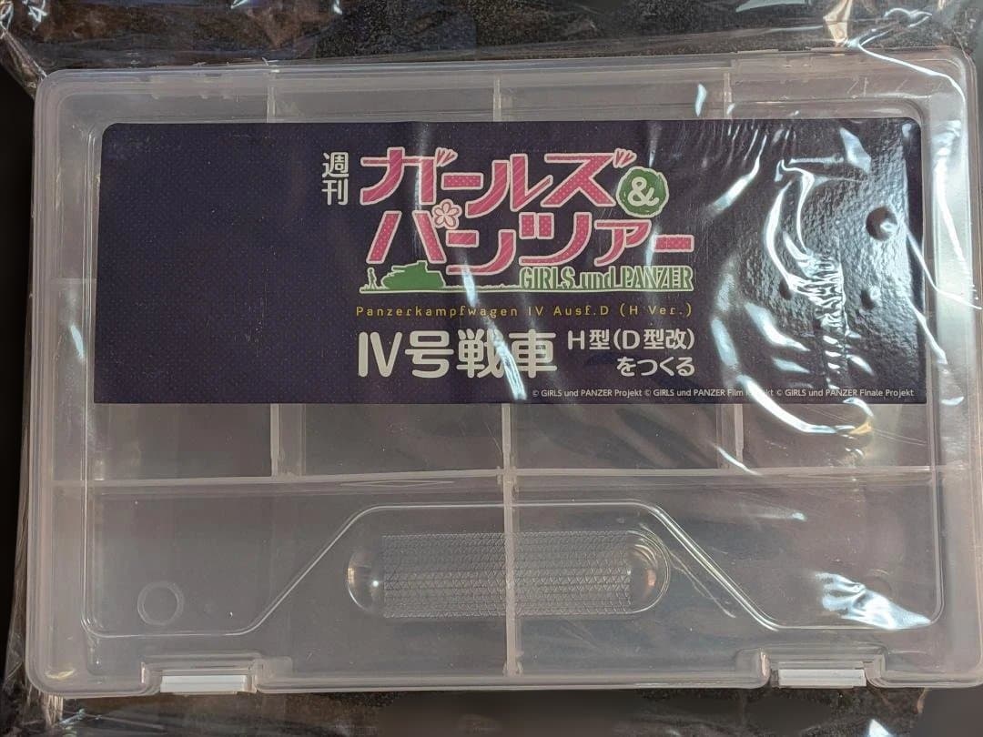 週刊 ガールズ＆パンツァー Ⅳ号戦車H型(D型改)をつくる 1～100号セット