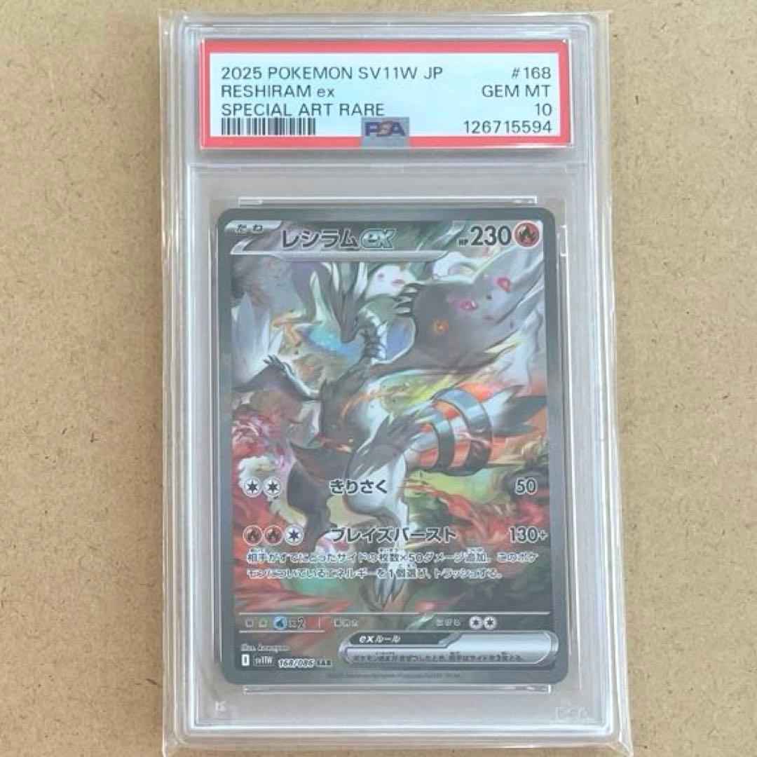 レシラムex ゼクロム SAR PSA10 ホワイトフレア ブラックボルト