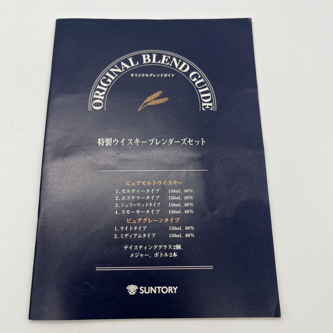 古酒 サントリー 特製ウイスキー ブレンダーズセット 不揃い 未開栓