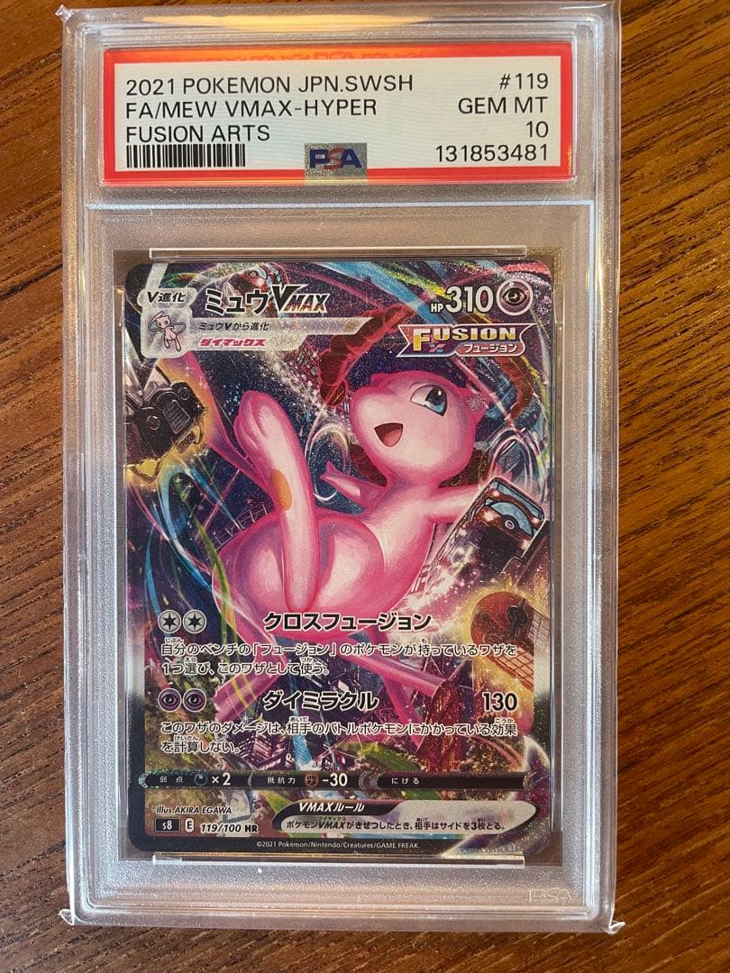 ミュウVMAX HR PSA10 ポケカ 鑑定品