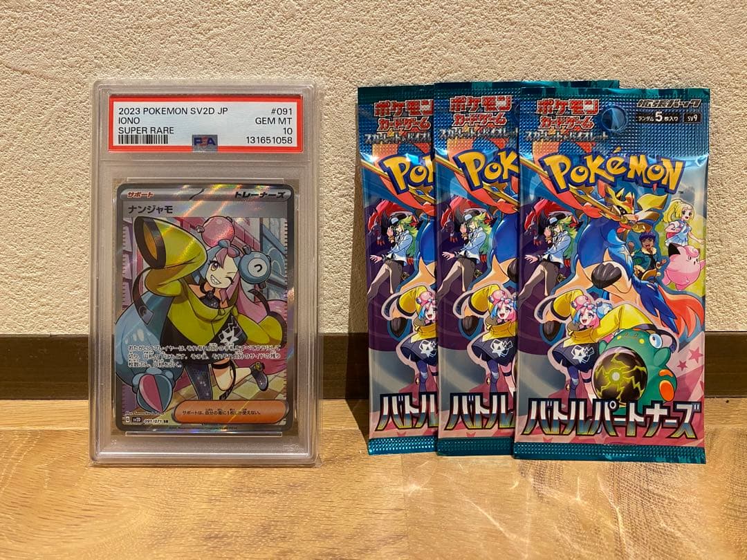 ナンジャモ SR (PSA10) おまけ付き！！！