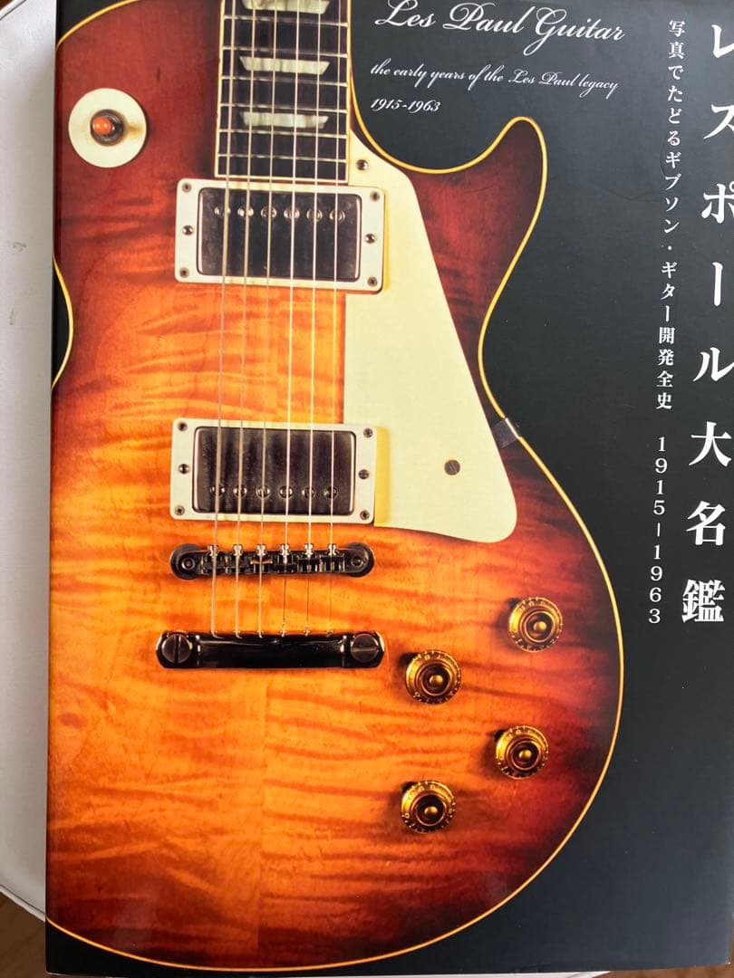 レスポールギター大名鑑 2冊セット