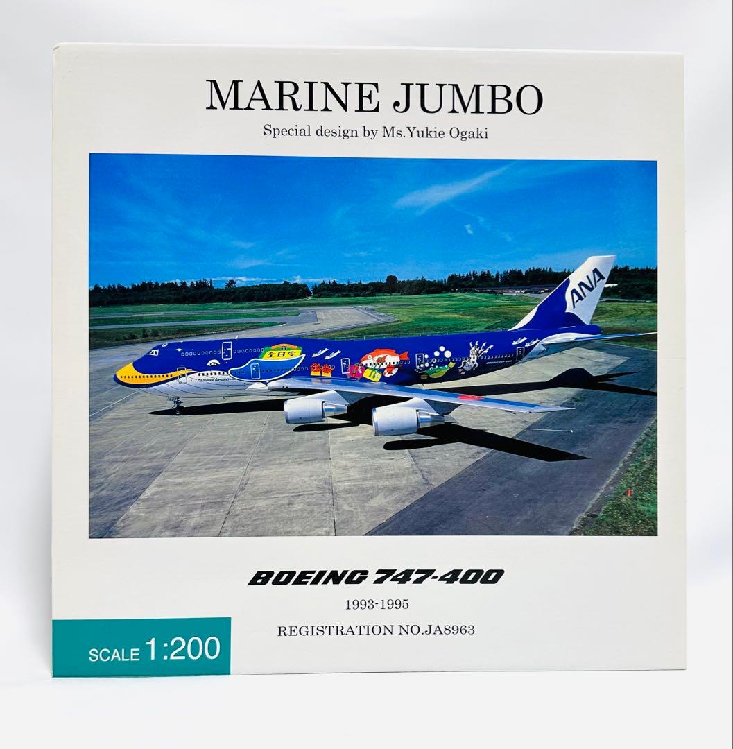 全日空商事 1/200 B747-400 マリンジャンボNH20059
