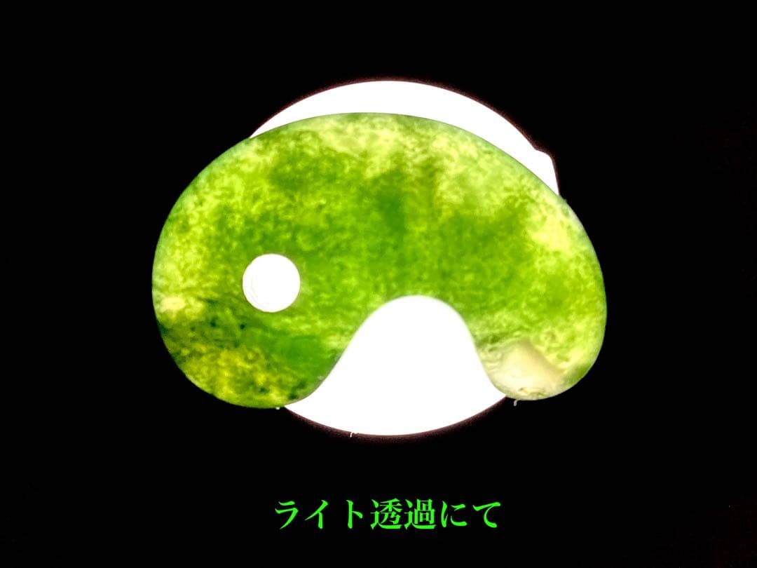 ✳花仙山*出雲勾玉【碧玉】　何処にも無い透かし紋様　本物保証品　身近な御守りに‼️