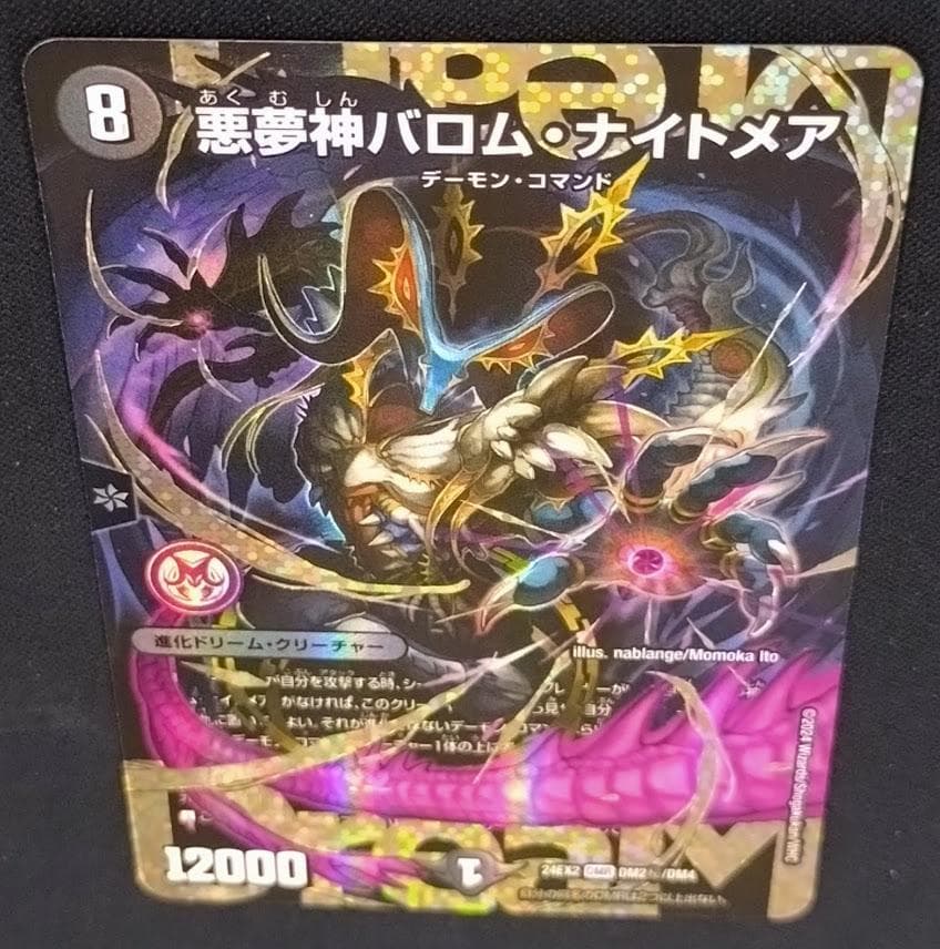 悪魔神バロム・ナイトメア ドリームレア 秘 シークレット