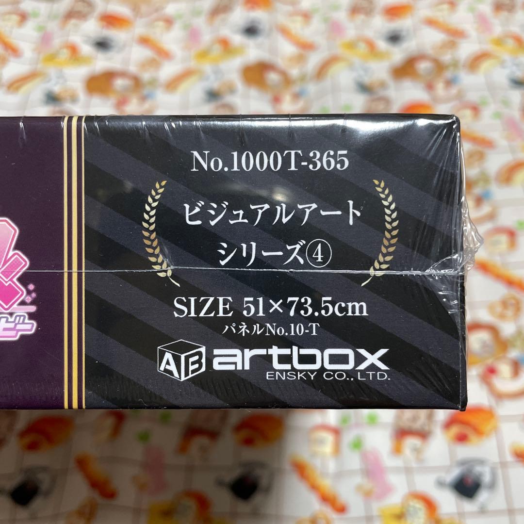 ウマ娘　パズル 1000ピース新品・未開封品