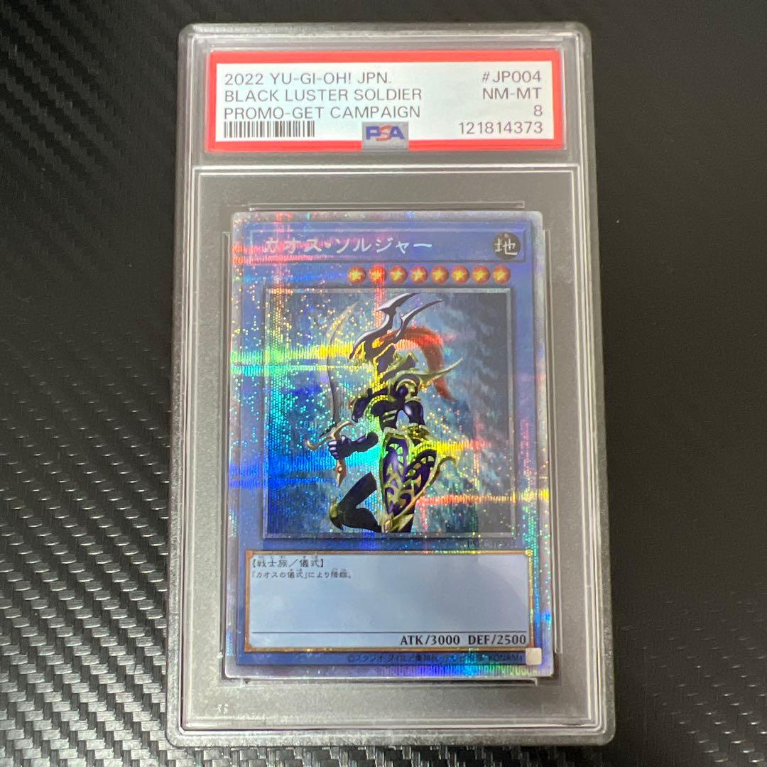 カオスソルジャー　プリズマ　PSA8