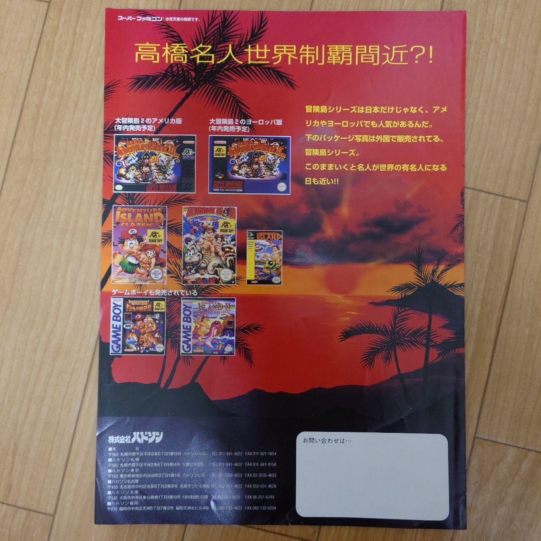 ハドソン 高橋名人の大冒険島2 スーパーファミコン カタログ