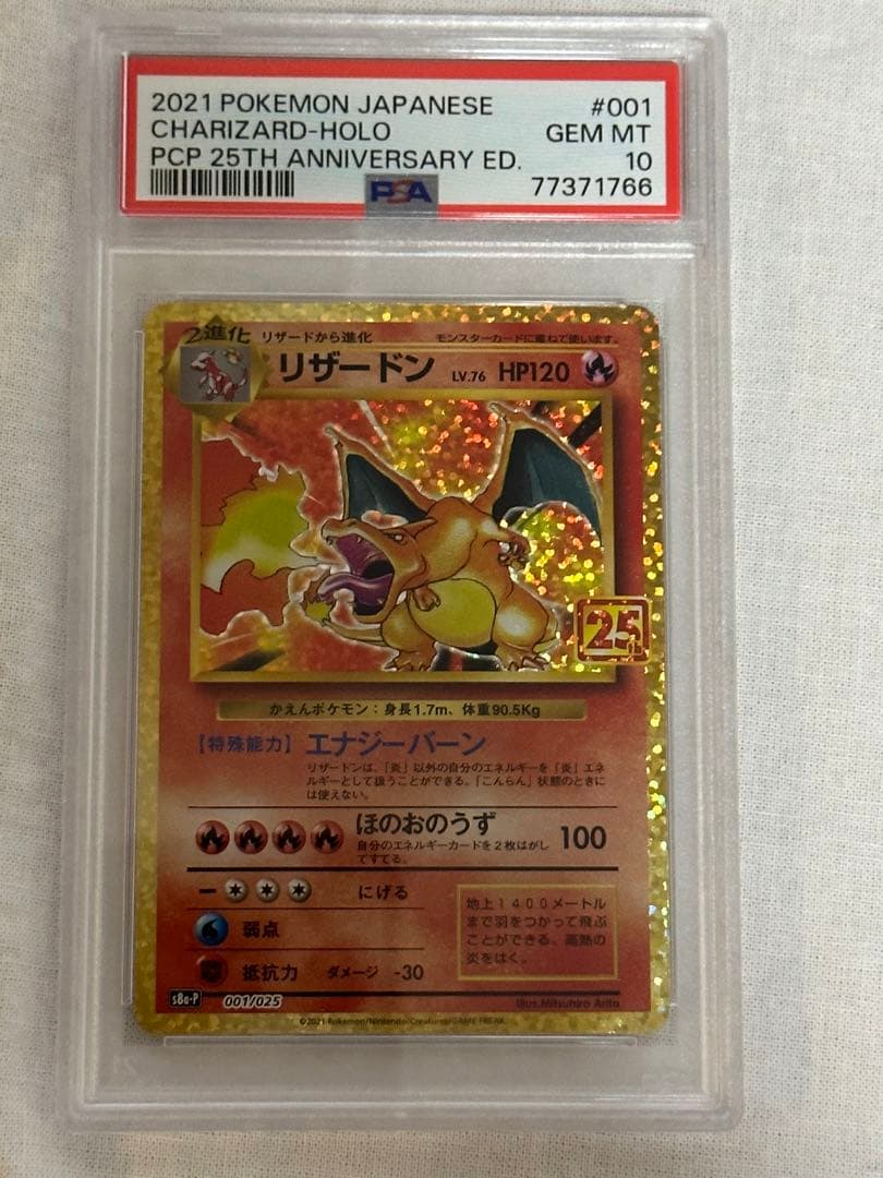 2021年 ポケモンカード リザードン ホロカード