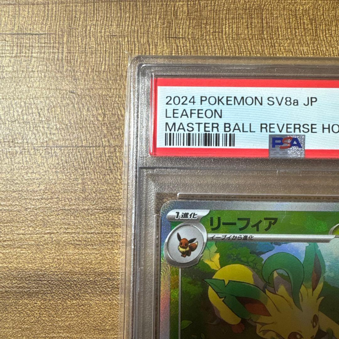 リーフィア　グレイシア マスターボールPSA10 連番