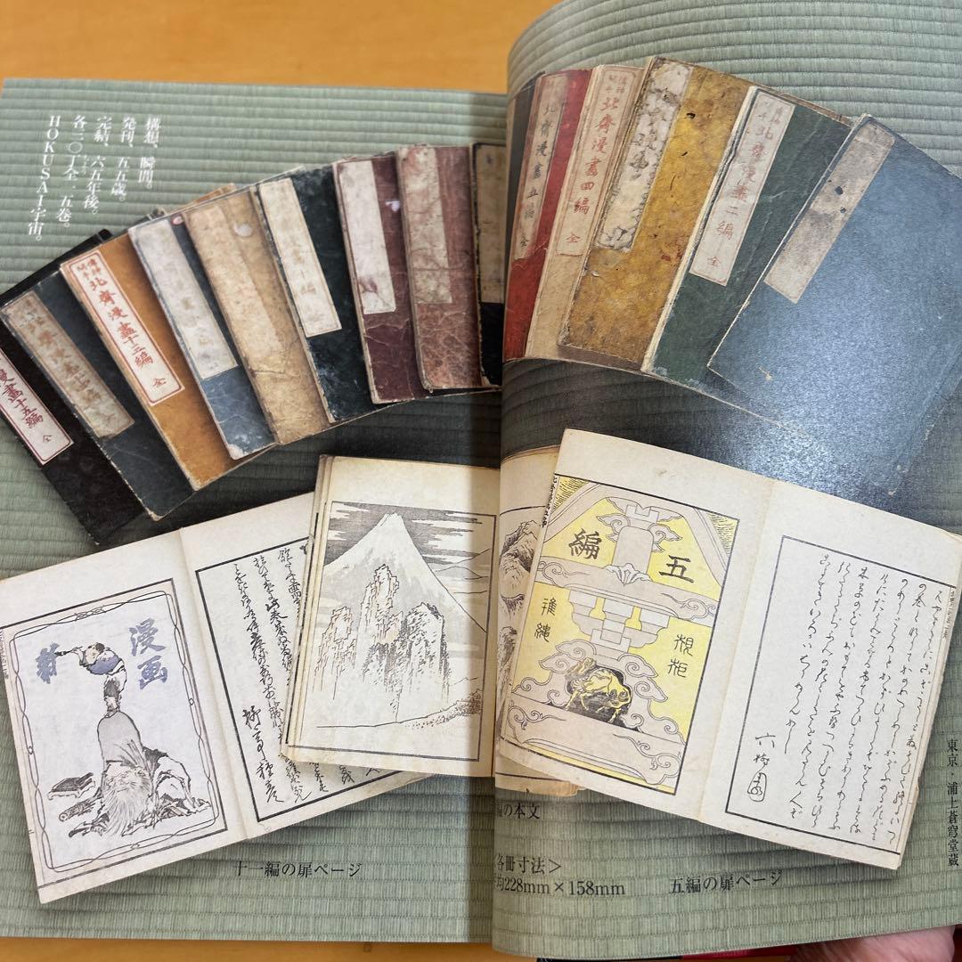 北斎漫画全スケッチブック