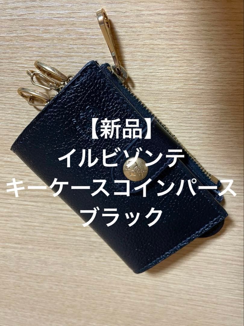 【新品】イルビゾンテ キーケースパース ブラック