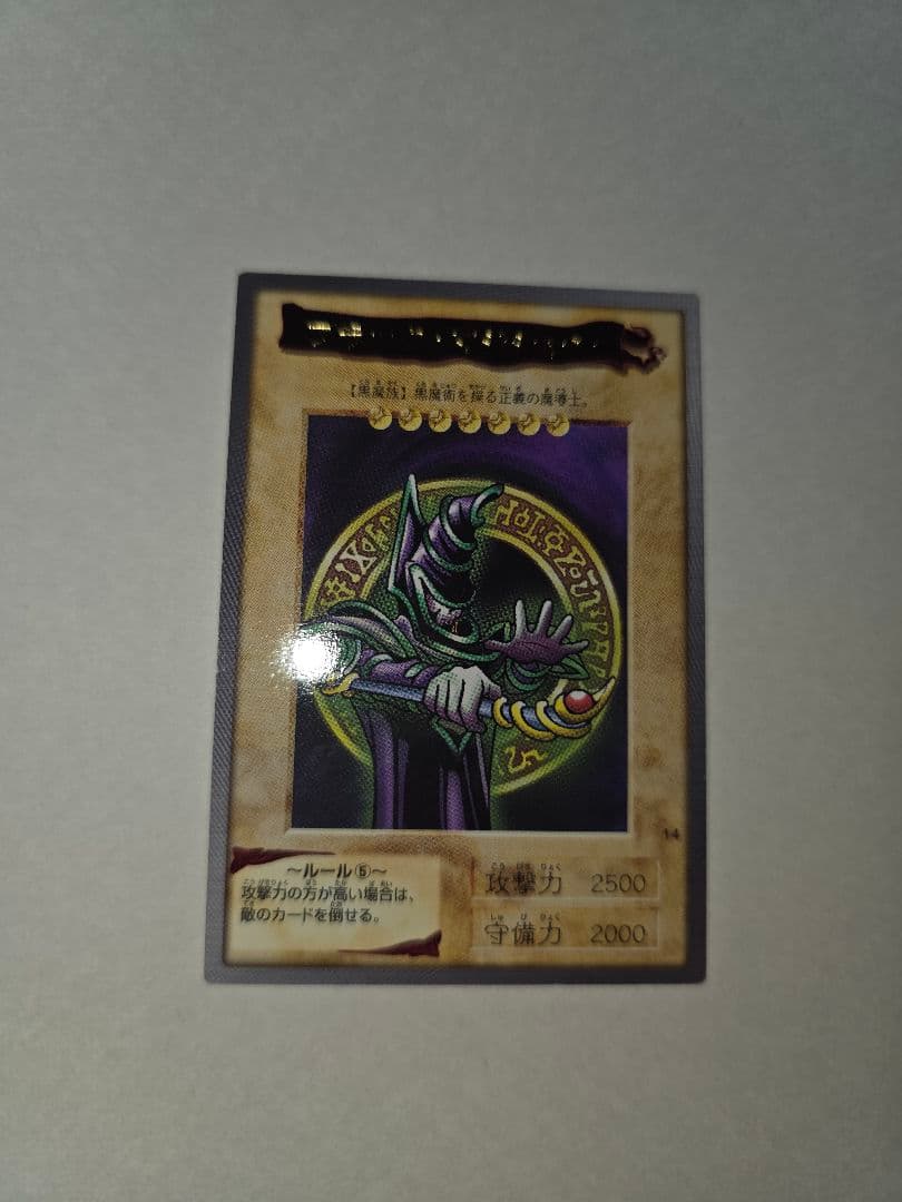 遊戯王バンダイ版　ブラック・マジシャン 1998年製　希少　状態良　美品　絶版