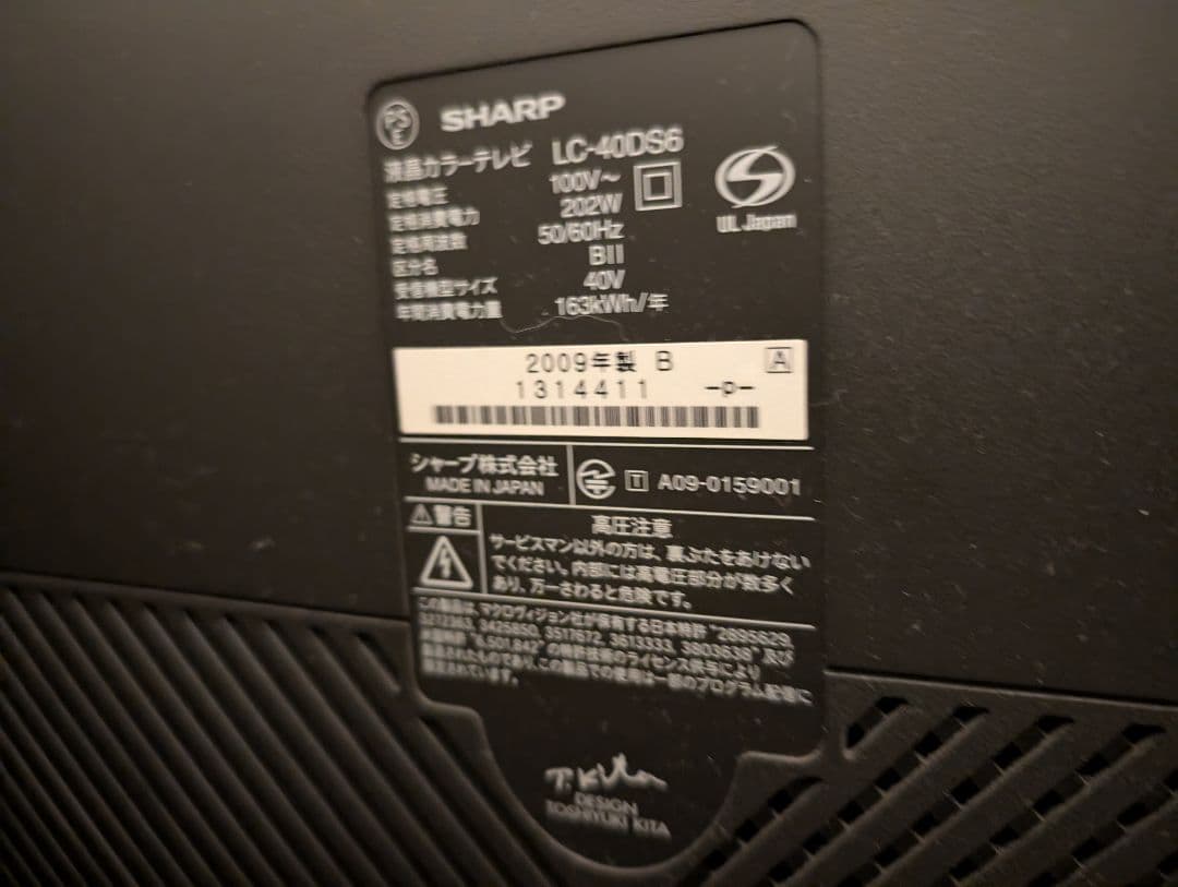 SHARP LC-40D56 40インチ液晶テレビ 美品　世界の亀山モデル