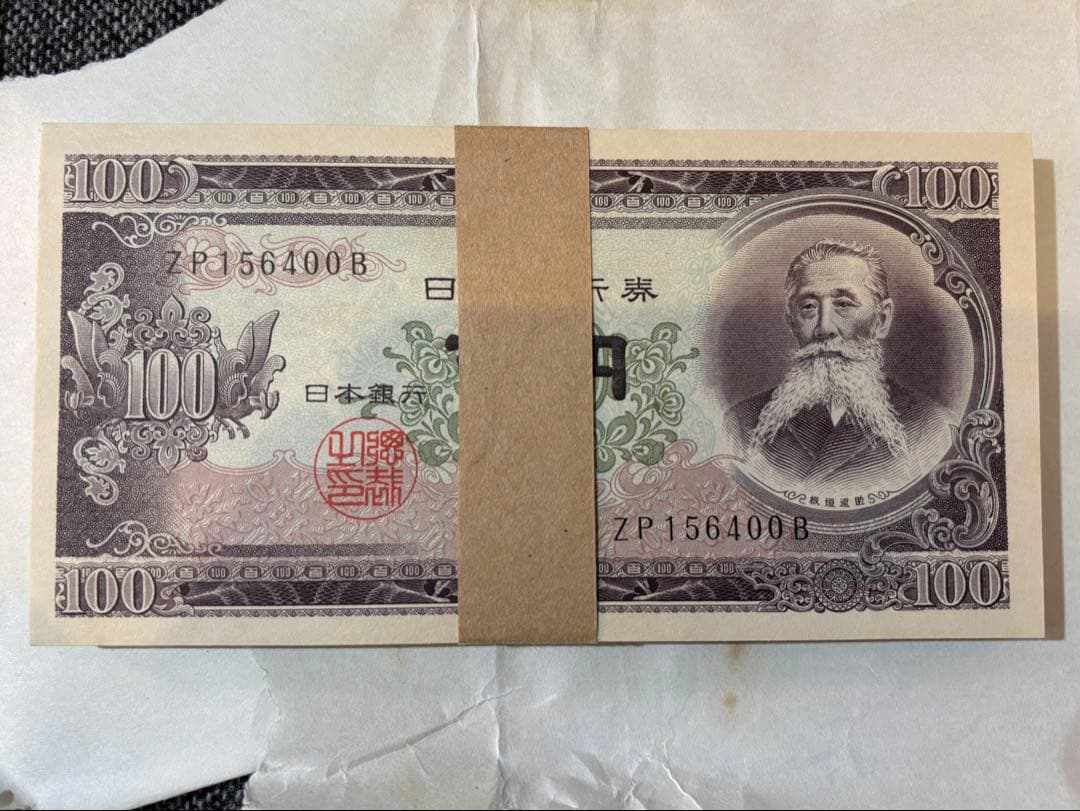 F氏　板垣退助 200枚　帯付き