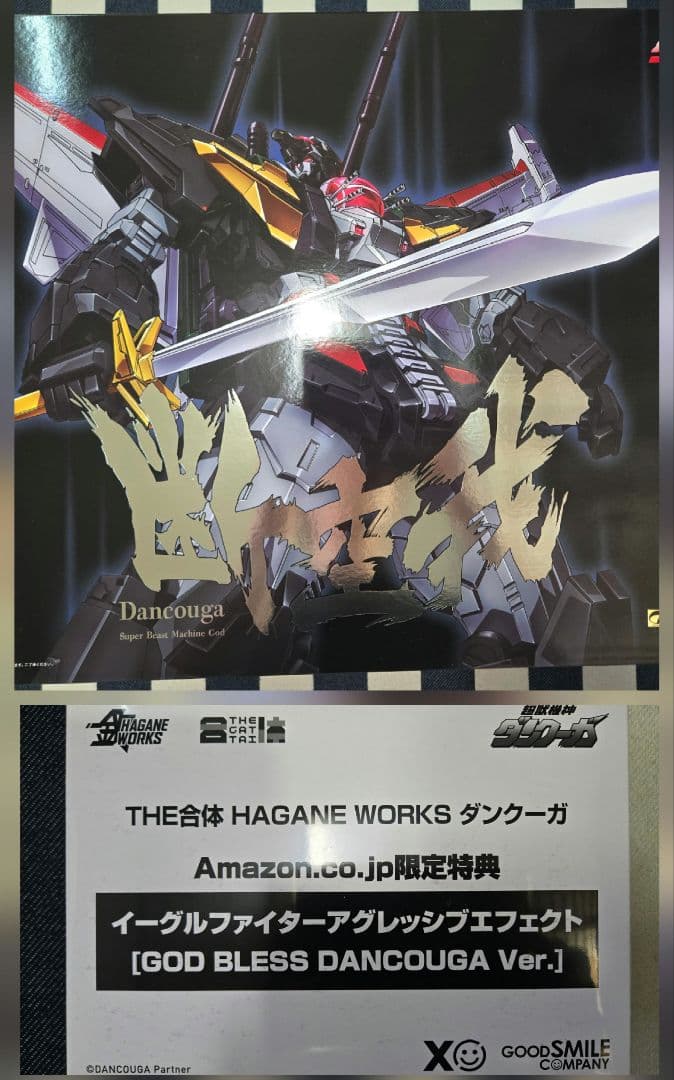 THE合体 HAGANE WORKS 超獣機神ダンクーガ　Amazon限定版