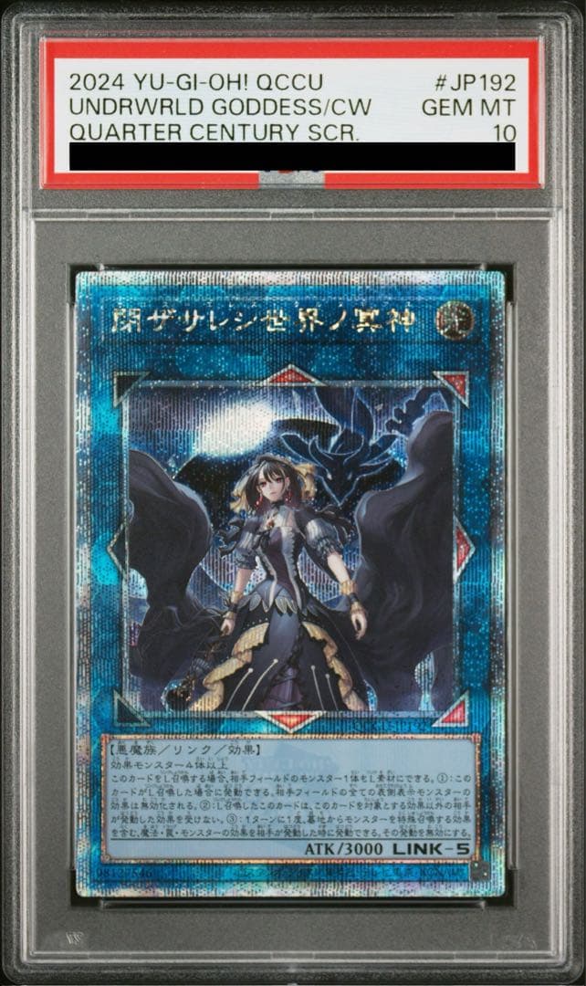 遊戯王 閉ザサレシ世界ノ冥神 クオシク 25th PSA10