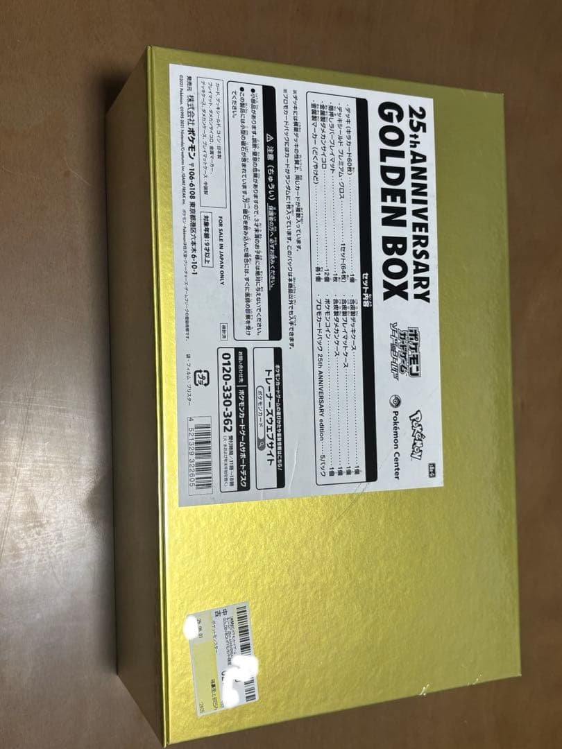 25周年 ゴールデンボックス ANNIVERSARY GOLDEN BOX