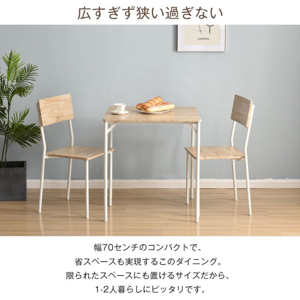 赤字大セール！2人用ダイニング 3点セット ダイニングテーブル NATURAL