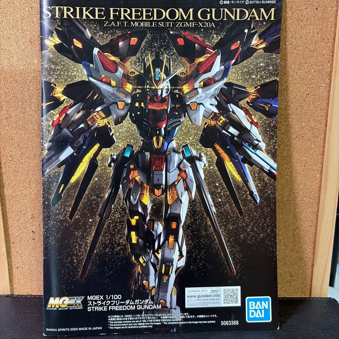 MGEXガンプラジャンク　ストライクフリーダムガンダム