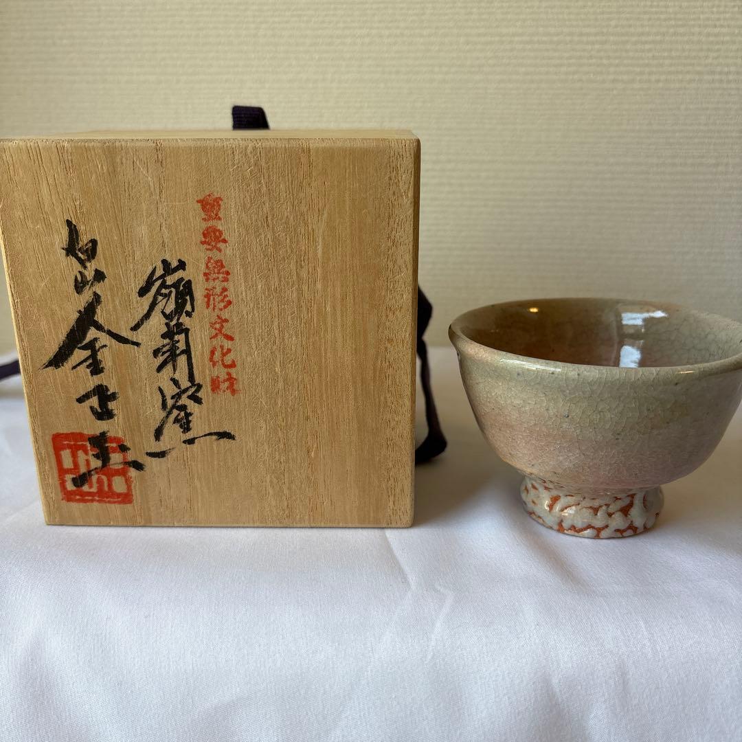 韓国人間国宝　李朝七代白山　金正玉作　嶺南窯 ぐい呑み　共箱